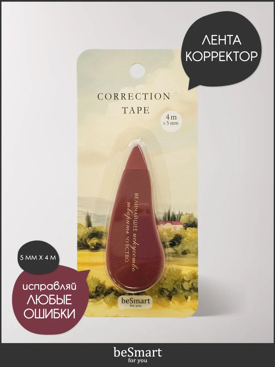 Ленточный корректор замазка