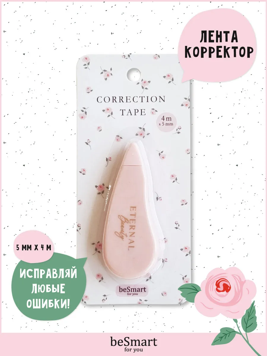 Ленточный корректор замазка