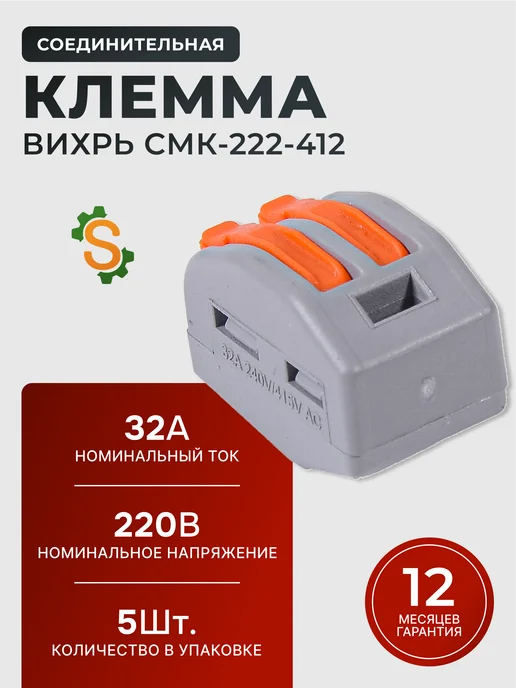 Клемма соединительная для проводов 5 шт
