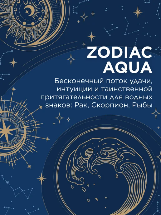Faberlic Туалетная вода женская Zodiac Aqua, духи Фаберлик, вариант, фото 3