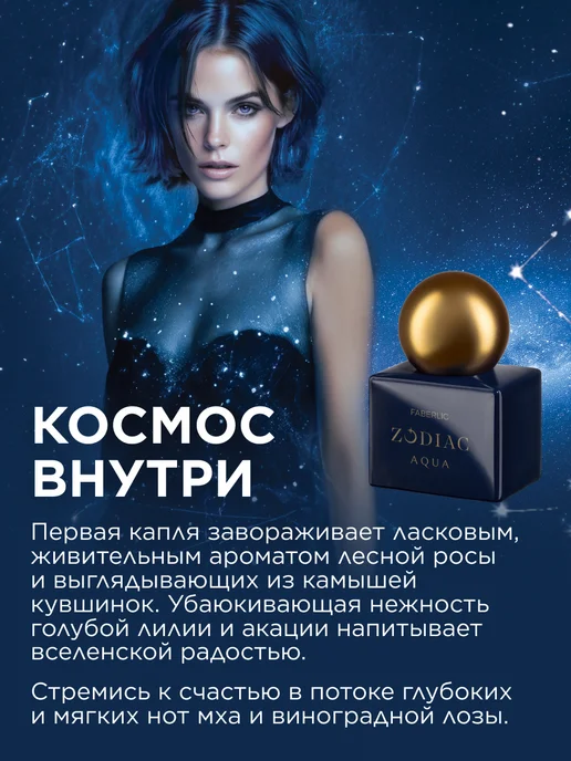 Faberlic Туалетная вода женская Zodiac Aqua, духи Фаберлик, вариант, фото 4