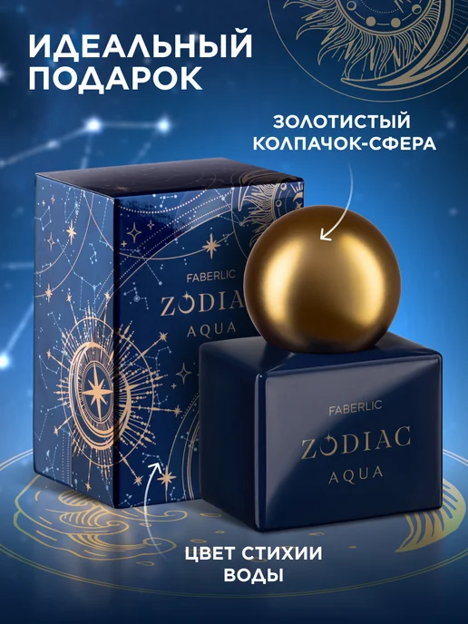 Faberlic Туалетная вода женская Zodiac Aqua, духи Фаберлик, вариант, фото 6