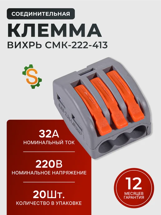 Клемма соединительная для проводов 20 шт