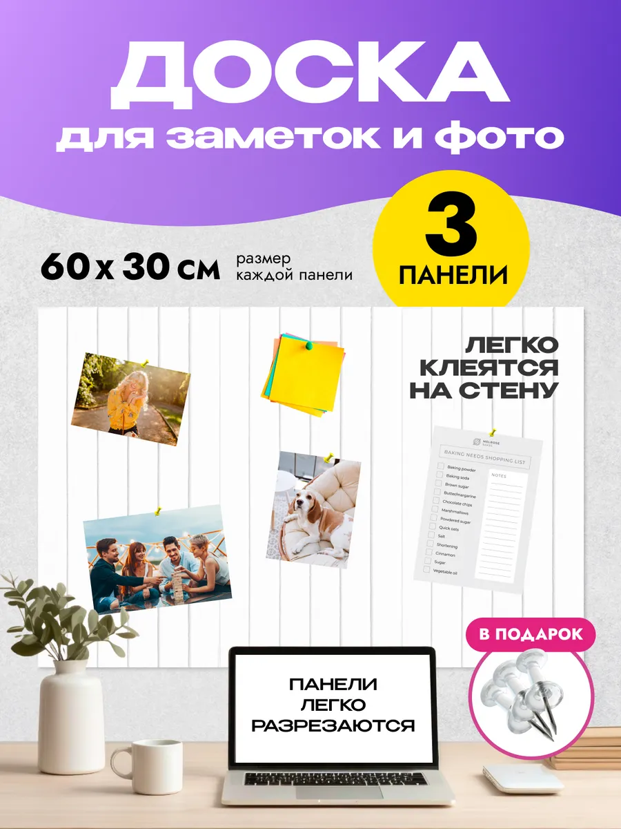 Доска для заметок и фото