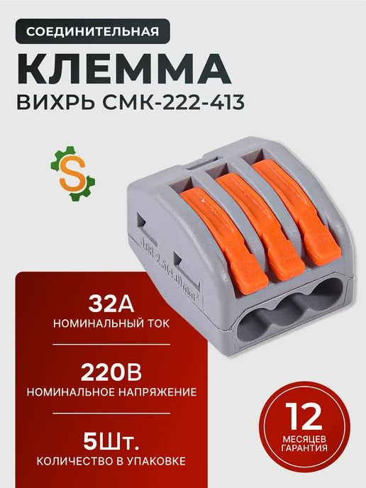 Клемма соединительная для проводов 5 шт
