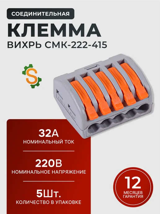 Клемма соединительная для проводов 5 шт