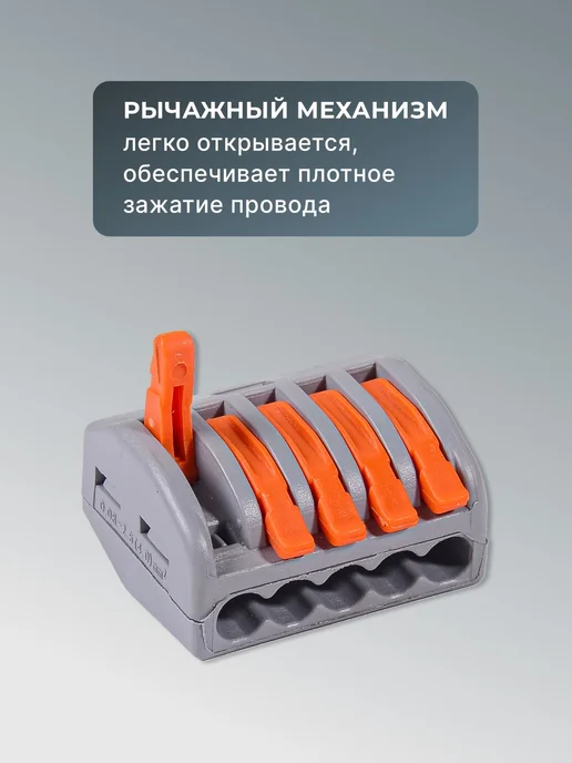 Клемма соединительная для проводов 5 шт — фото 3