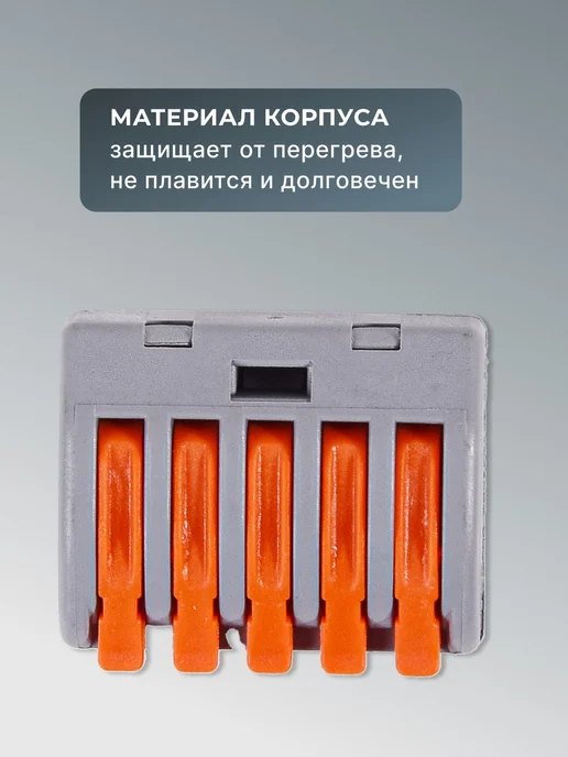 Клемма соединительная для проводов 5 шт — фото 4