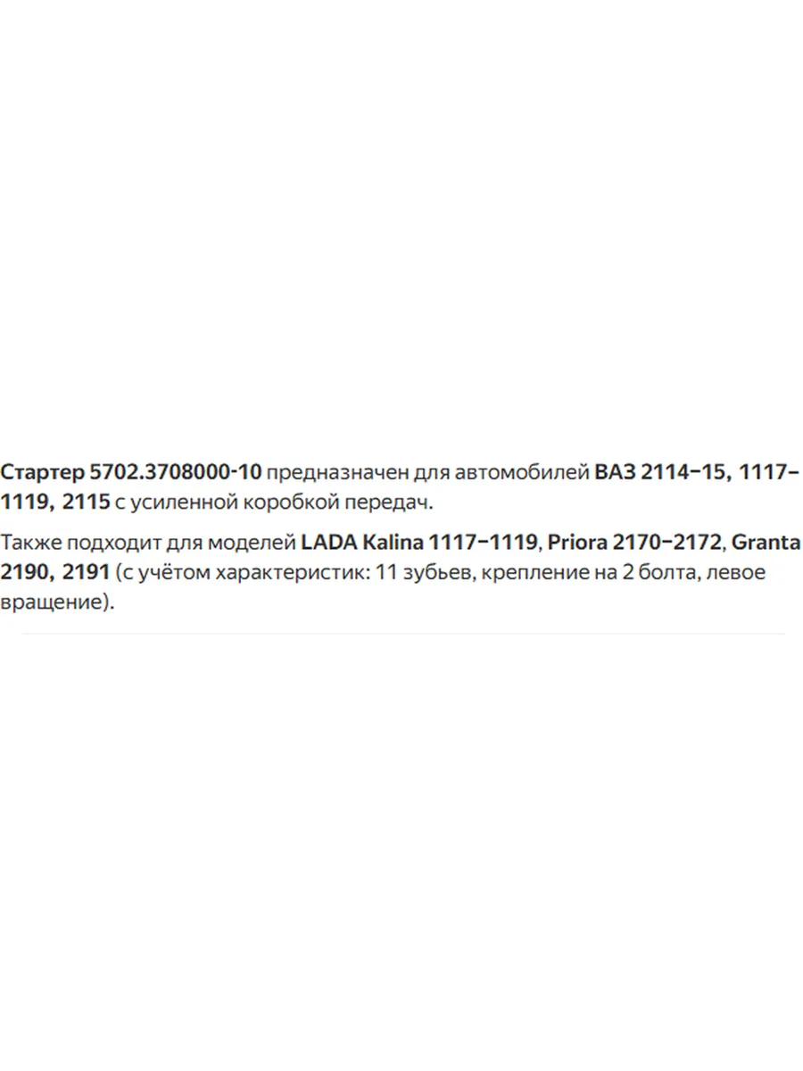 Стартер Ваз 2115- 1118 на 2-х болтаx (КЗАТЭ-ТАДЕМ) ОРИГИНАЛ