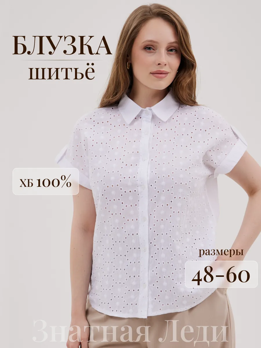 Блузка хлопковая рубашка шитье