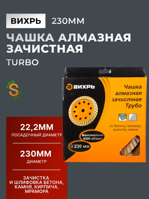 Чашка алмазная по бетону Турбо 230 мм