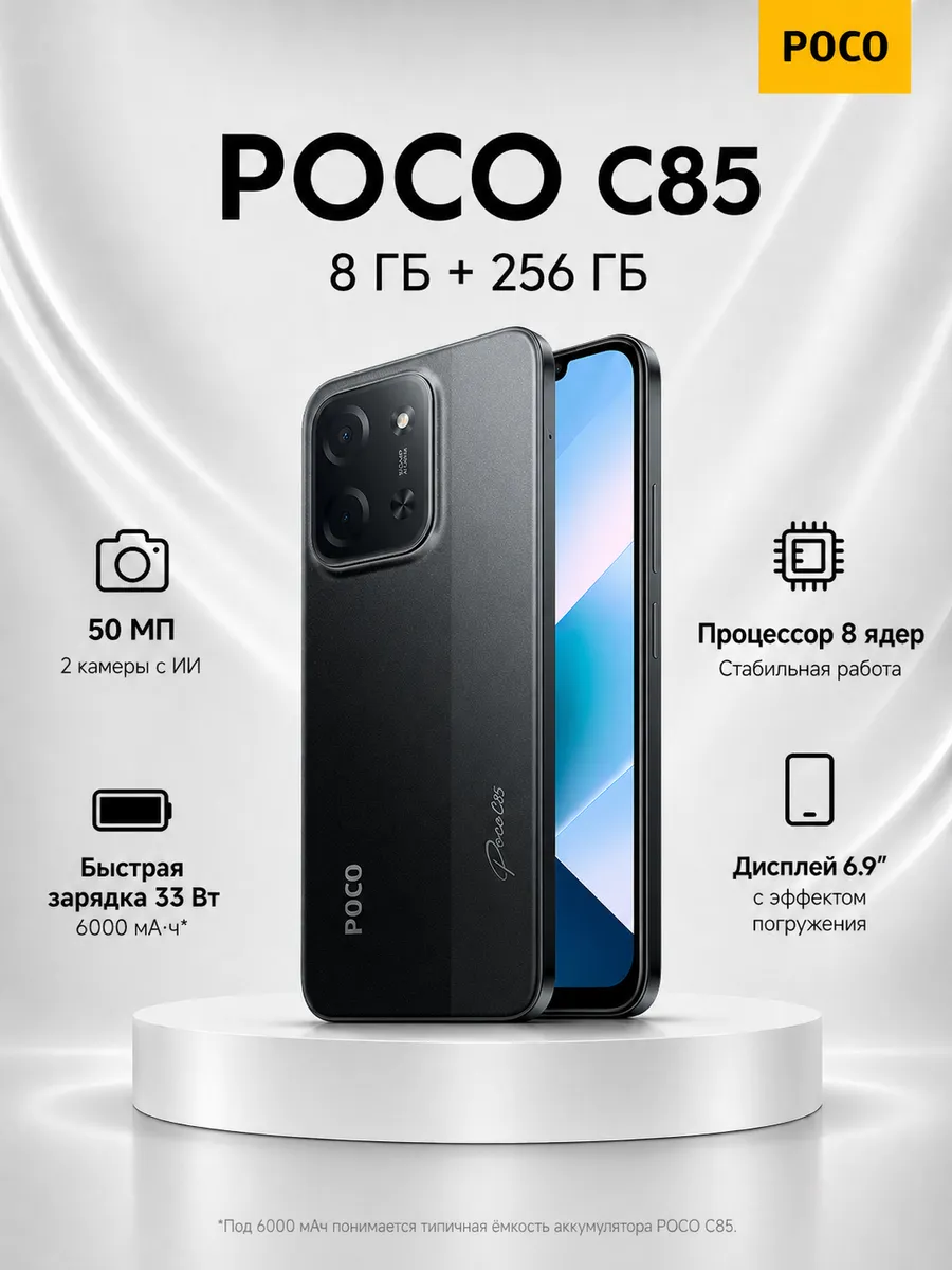 Смартфон C85 (8+256GB), черный