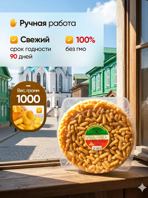 Казанский Хлебозавод №3 Чак-Чак Медовый Татарский Подарок 3 Хлебозавод, в упаковке 1 кг, фото 2
