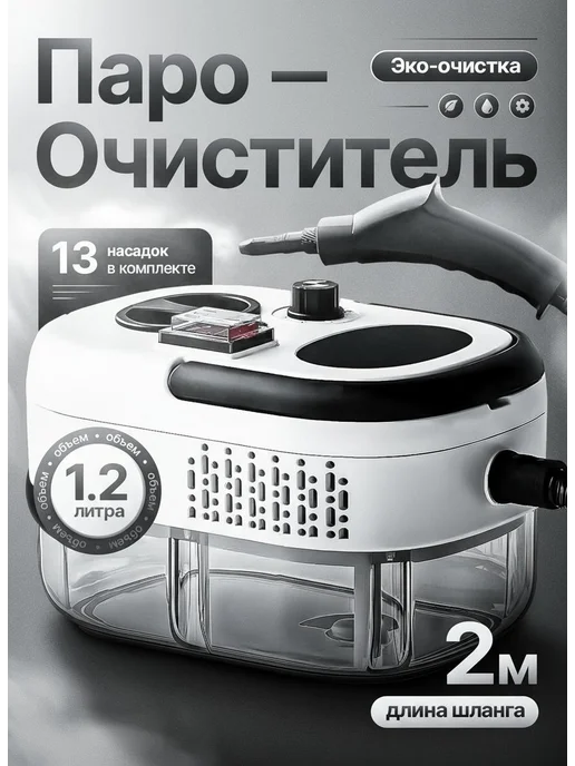 Smartela Пароочиститель для дома, белый