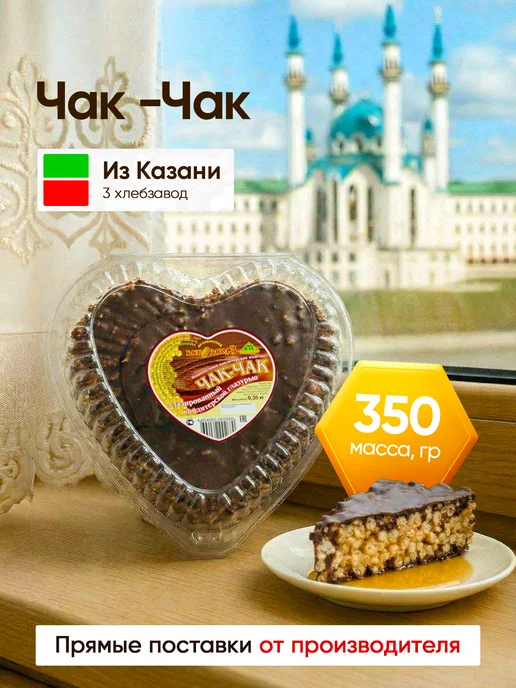 Казанский Хлебозавод №3 Чак-Чак Медовый Татарский Подарок 3 Хлебозавод, в упаковке 400 г