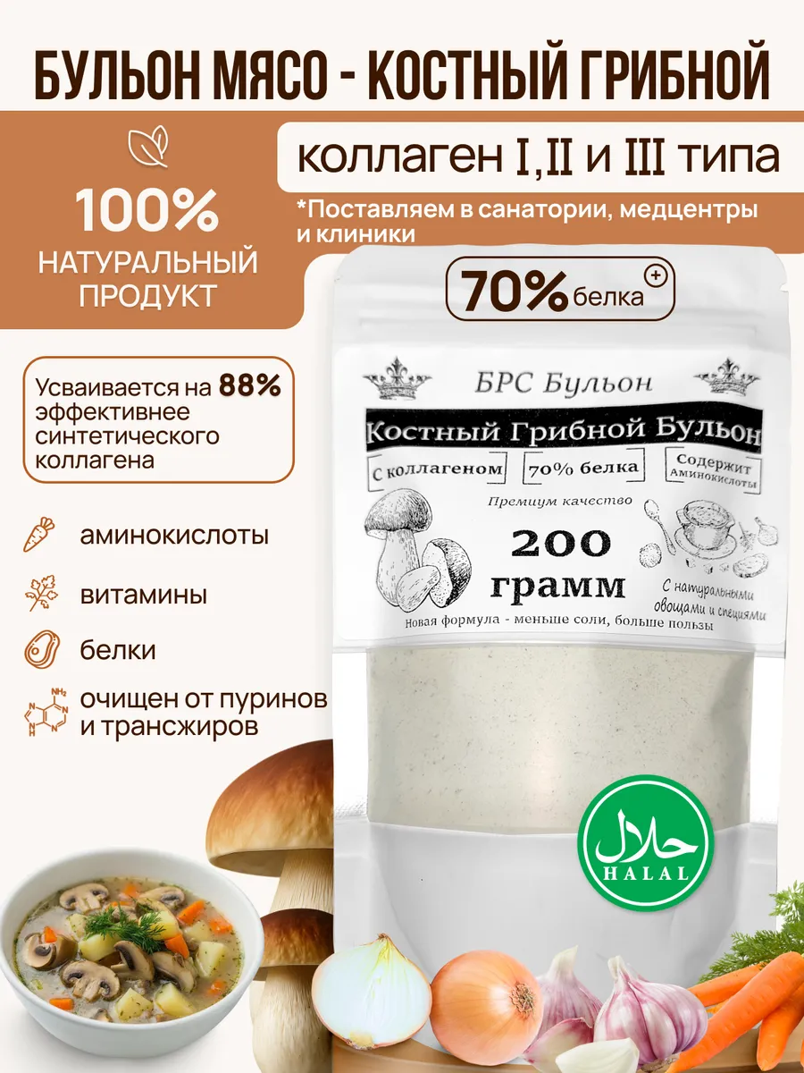 Костный грибной бульон коллаген, 200гр