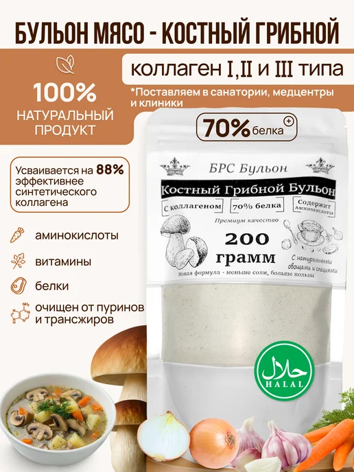 Костный грибной бульон коллаген, 200гр