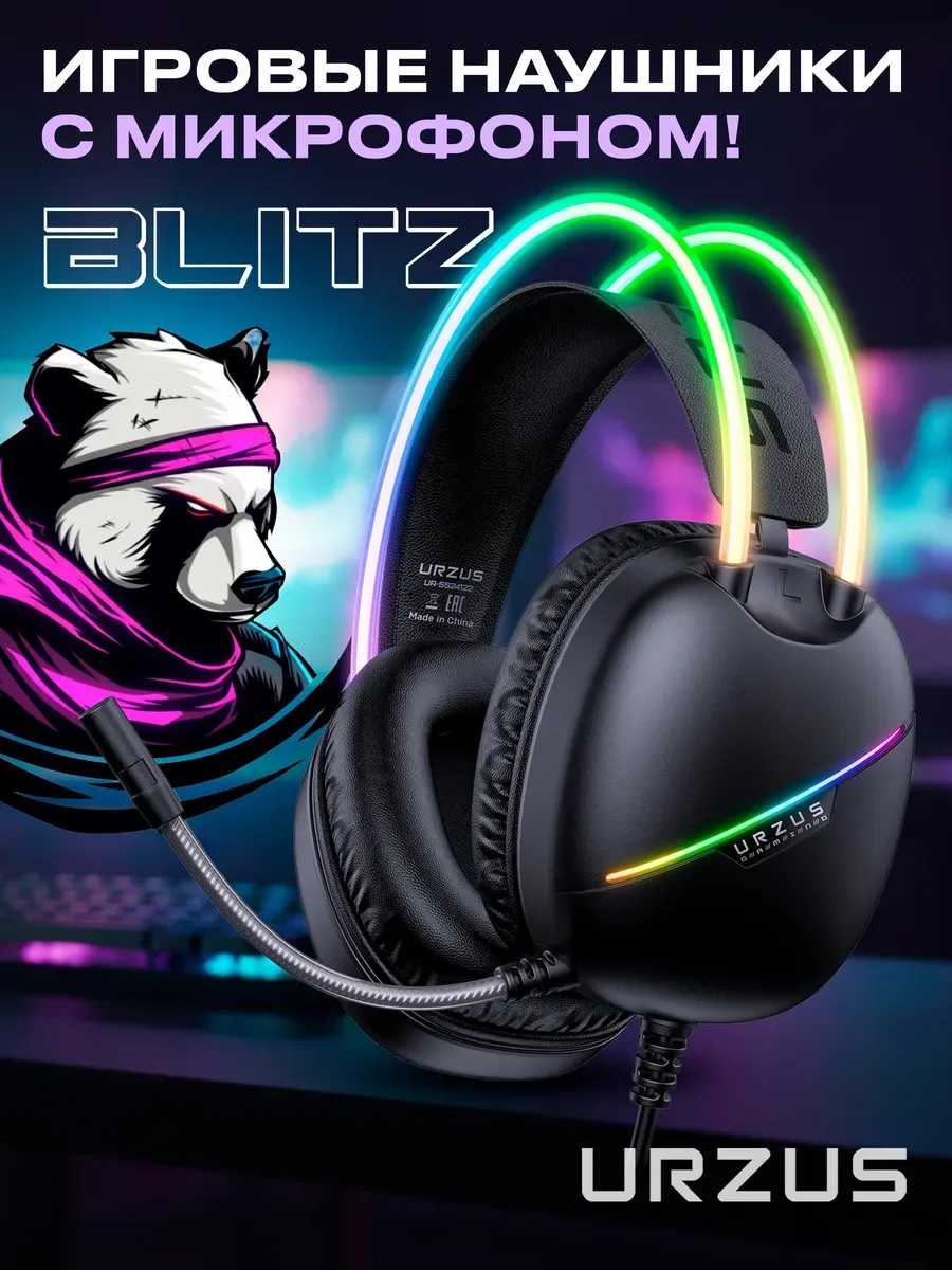 Наушники большие проводные игровые для ПК Blitz UR-5524122