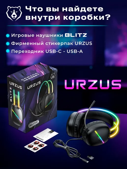 URZUS Наушники большие проводные игровые для ПК Blitz UR-5524122, черный, фото 7