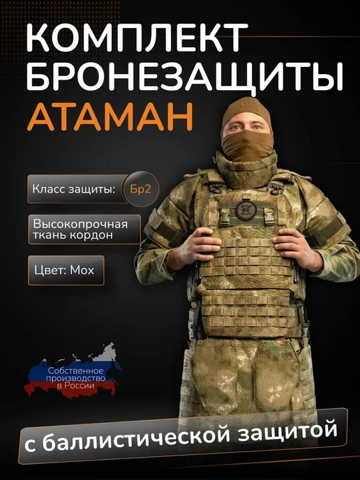 Стена Бронежилет тактический штурмовой Комплект Атаман с СВМПЭ Бр2, зеленый