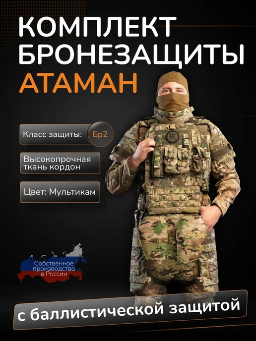 Стена Бронежилет тактический штурмовой Комплект Атаман с СВМПЭ Бр2, коричневый