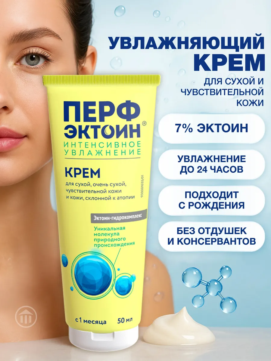 интенсивное увлажнение крем для сухой и чувствительной кожи…