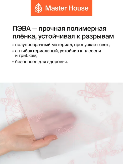 Master House Штора для ванны 180х200 с розовым рисунком ПЭВА, 180x200, фото 2