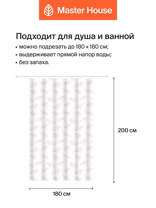 Master House Штора для ванны 180х200 с розовым рисунком ПЭВА, 180x200, фото 3