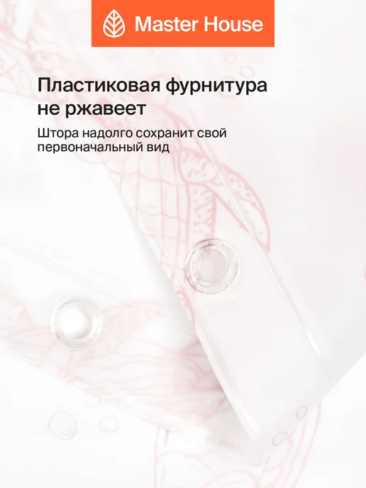 Master House Штора для ванны 180х200 с розовым рисунком ПЭВА, 180x200, фото 4