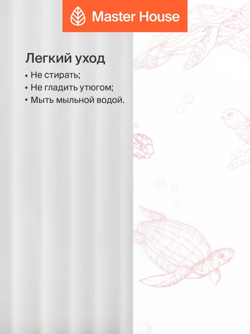Master House Штора для ванны 180х200 с розовым рисунком ПЭВА, 180x200, фото 5