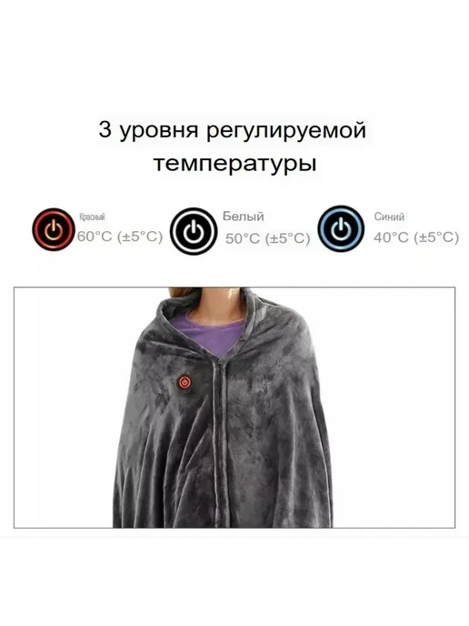 HousHold-goods24 Плед накидка электрический с подогревом, серый, фото 4