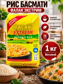 Фалак Экстрим басмати рис Falak Extreme Basmati 1 кг