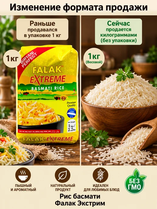 Фалак Экстрим басмати рис Falak Extreme Basmati 1 кг, 1 кг, фото 2