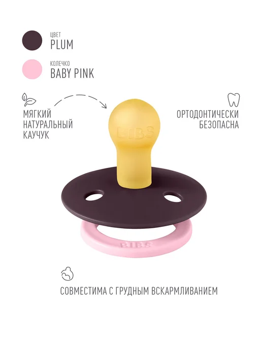 BIBS Соска пустышка для новорожденных 0+ месяцев, фиолетовый, фото 2