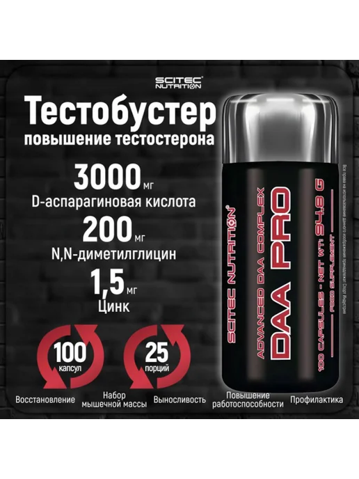 Scitec Nutrition Д аспарагиновая кислота ДАА Scitec DAA PRO 100 caps, вариант, фото 3