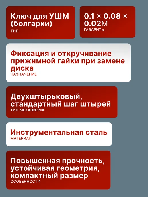 Ключ для УШМ — фото 2