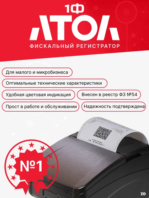 АТОЛ Онлайн касса 1Ф, вариант, фото 2