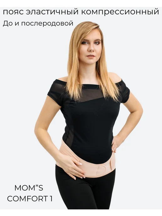 "АЛЬМЕД" Бандаж для беременных до- и послеродовой MOM'S COMFORT 1, бежевый, фото 2