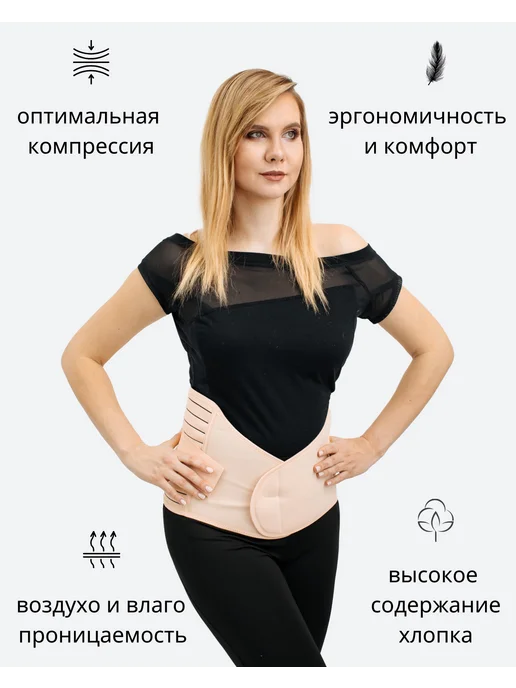 "АЛЬМЕД" Бандаж для беременных послеродовой MOM'S COMFORT 2, бежевый, фото 3