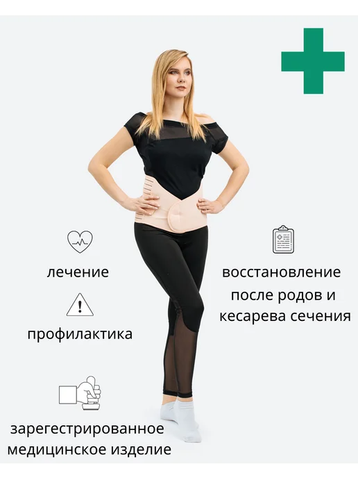 "АЛЬМЕД" Бандаж для беременных послеродовой MOM'S COMFORT 2, бежевый, фото 4