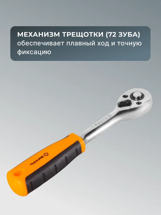 Трещотка для головок 1/4", 72 зуба — фото 4