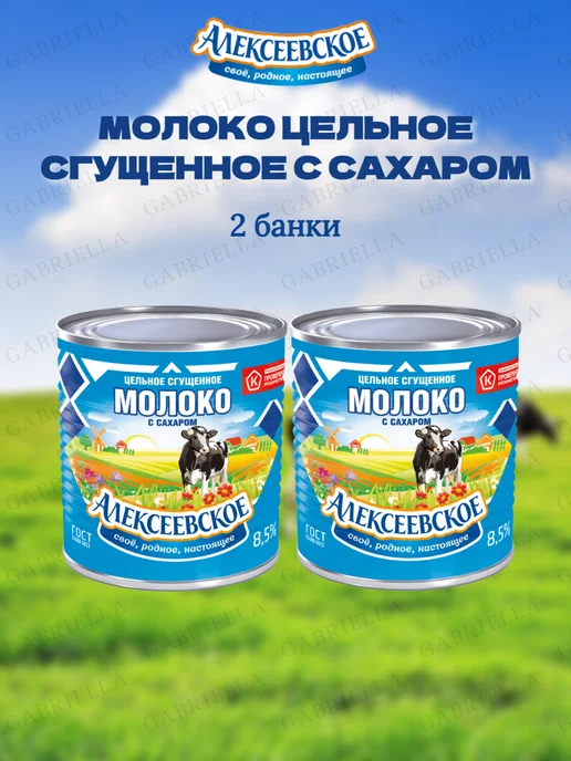 АЛЕКСЕЕВСКОЕ Сгущенное молоко Гост Дой-Пак 270гр * 6шт, 380 г, 2 шт, фото 2