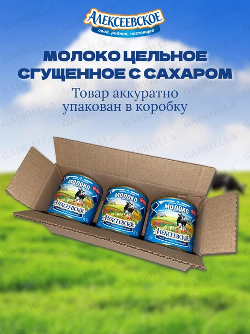 АЛЕКСЕЕВСКОЕ Сгущенное молоко Гост Дой-Пак 270гр * 6шт, 380 г, 3 шт, фото 4