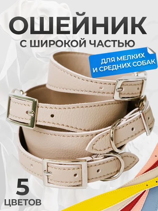 АРКОН Ошейник для собак средних пород (селедка) на борзую, гончую, бежевый