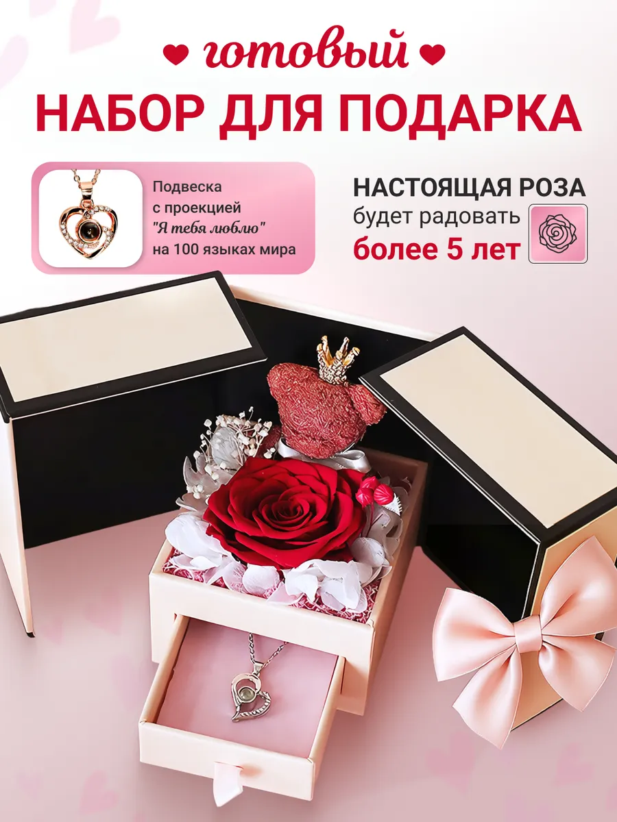 Набор для женщин стабилизированная роза и кулон 14 февраля