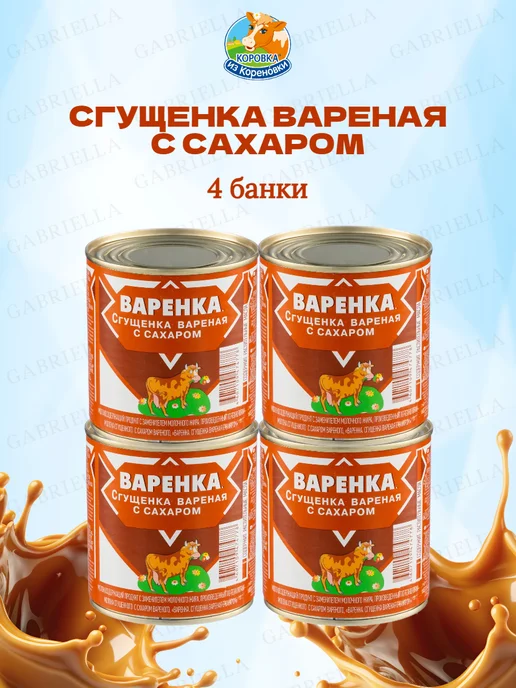 Коровка из Кореновки Варёнка Коровка 370г 1шт, 370 г, 4 шт, фото 2