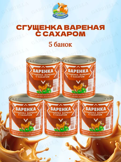 Коровка из Кореновки Варёнка Коровка 370г 1шт, 370 г, 5 шт, фото 2