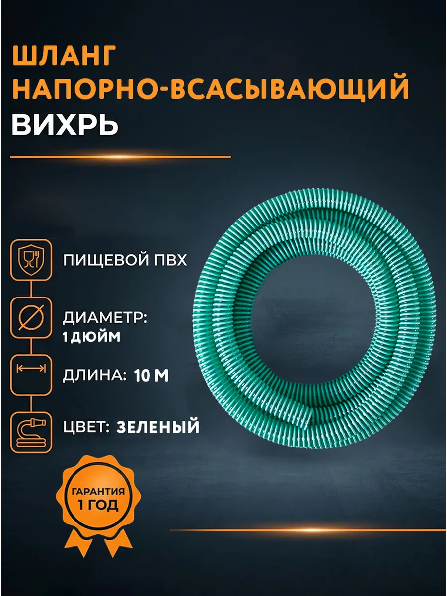 Шланг напорно-всасывающий 10 метров