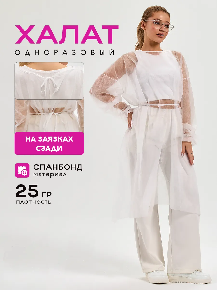 Халат медицинский одноразовый смотровой на завязках сзади