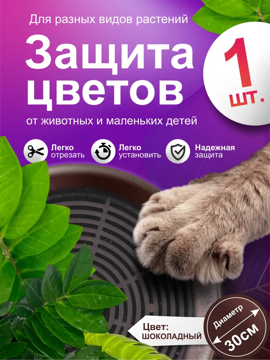 Защита для цветов от кошек и детей барьер сетка для растений